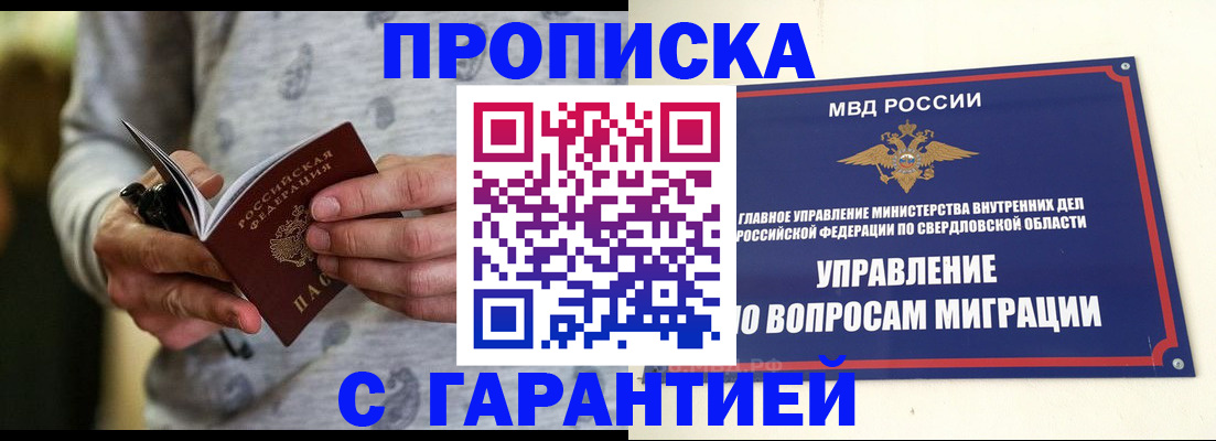 прописка гарантия в Прохладном