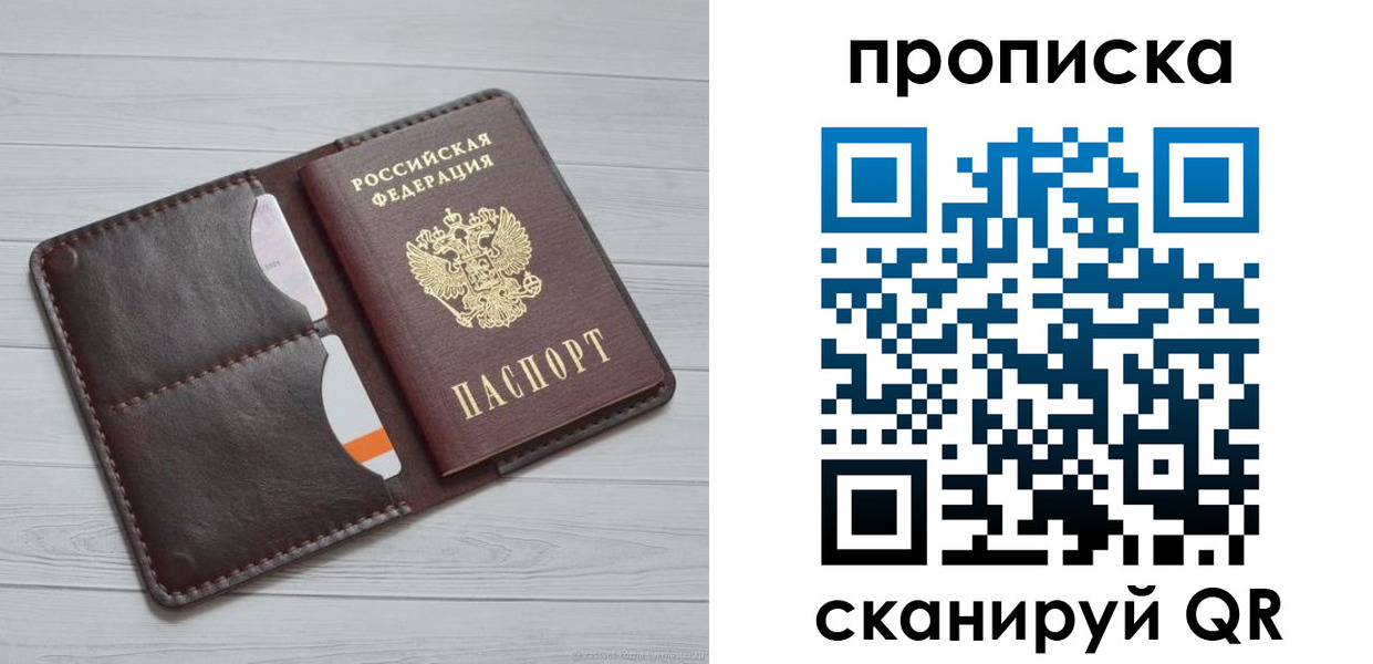 прописка законно в Прохладном