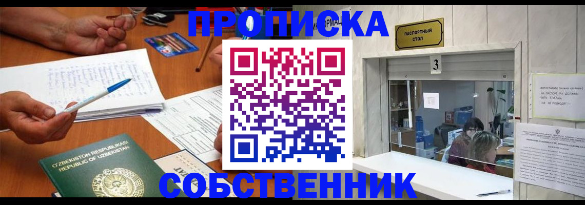 временная регистрация для всех в Прохладном