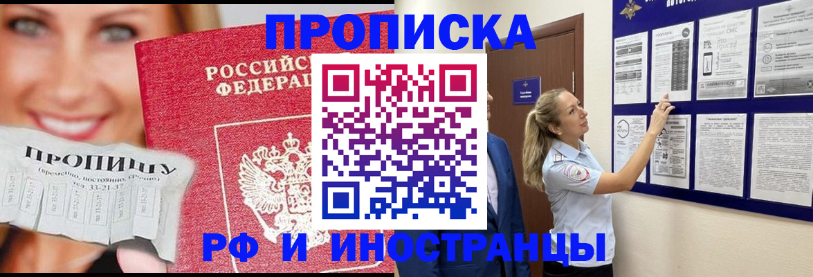 временная регистрация для школы в Прохладном