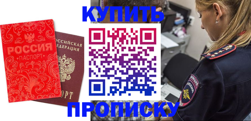 временная регистрация для всех в Прохладном