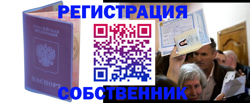 прописка 2025 в Прохладном