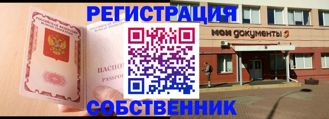 регистрация в Прохладном