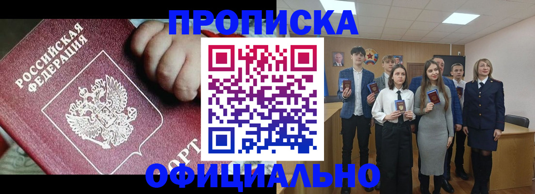 прописка в квартире в Прохладном